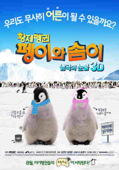 Tears of the Antarctic (2012) with English Subtitles on DVD