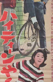 Teenage Yakuza (1962) with English Subtitles on DVD