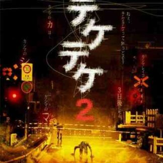 Teketeke 2 (2009) with English Subtitles on DVD