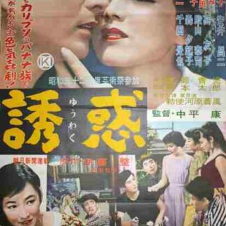 Temptation (1957) with English Subtitles on DVD