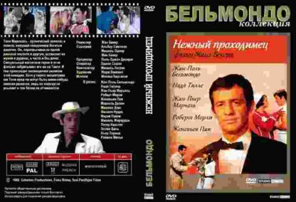Tender Scoundrel (1966) with English Subtitles on DVD - Image 4