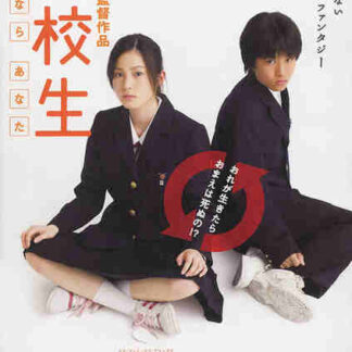 Tenkôsei: Sayonara anata (2007) with English Subtitles on DVD