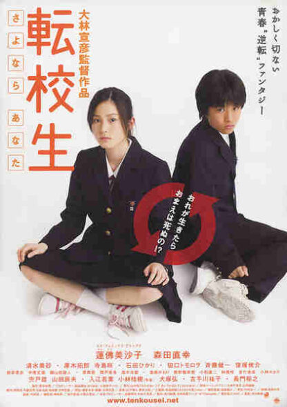 Tenkôsei: Sayonara anata (2007) with English Subtitles on DVD