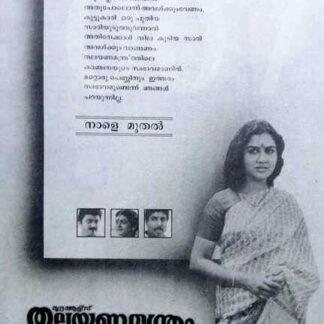 Thalayanamanthram (1990) with English Subtitles on DVD