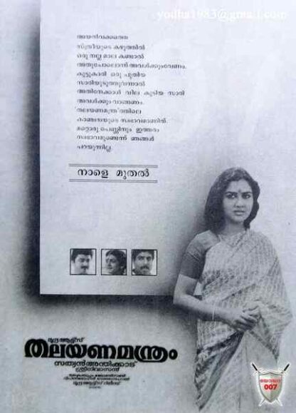 Thalayanamanthram (1990) with English Subtitles on DVD