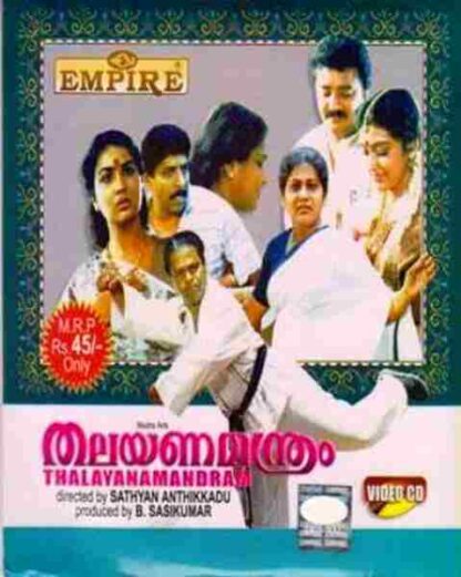 Thalayanamanthram (1990) with English Subtitles on DVD - Image 2