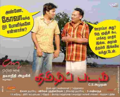 Thamizh Padam (2010) with English Subtitles on DVD - Image 4