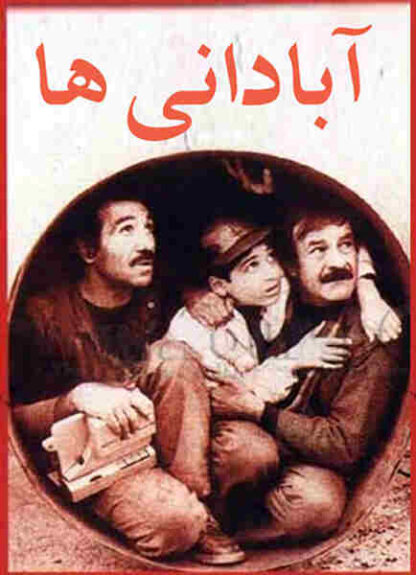 The Abadanis (1993) with English Subtitles on DVD - Image 5