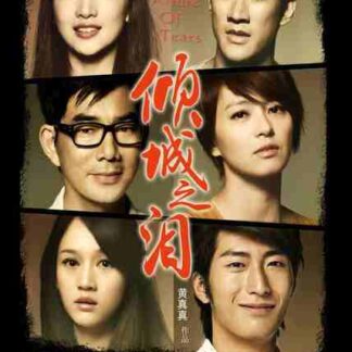 The Allure of Tears (2011) with English Subtitles on DVD