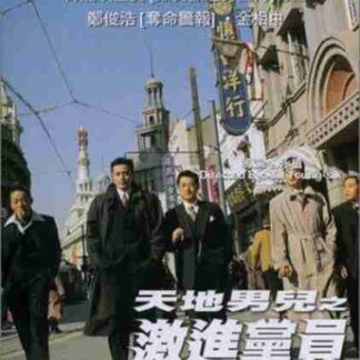 The Anarchists (2000) with English Subtitles on DVD
