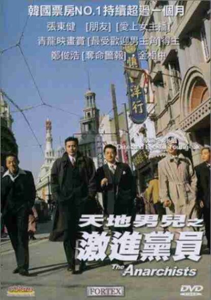 The Anarchists (2000) with English Subtitles on DVD