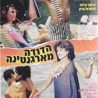 The Auntie from Argentina (1984) with English Subtitles on DVD