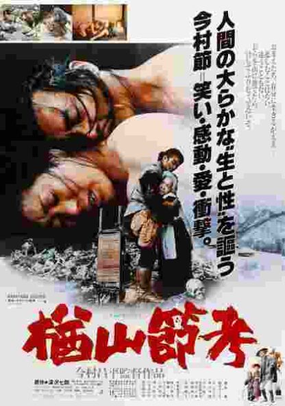 The Ballad of Narayama (1983) with English Subtitles on DVD - Image 5