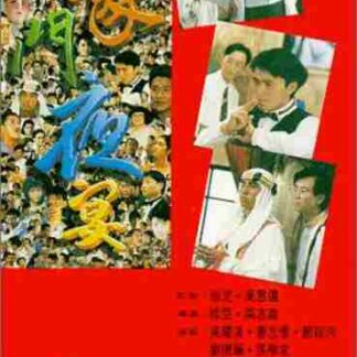 The Banquet (1991) with English Subtitles on DVD