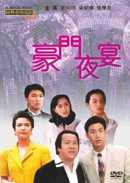 The Banquet (1991) with English Subtitles on DVD - Image 3