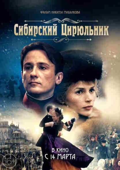 The Barber of Siberia (1998) with English Subtitles on DVD - Image 5