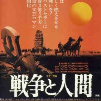 The Battle of Manchuria (1970) with English Subtitles on DVD