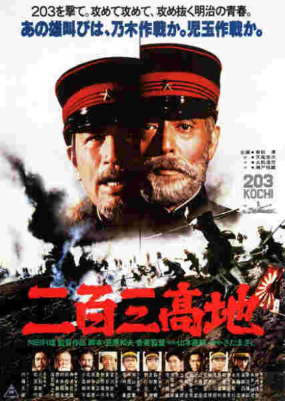 The Battle of Port Arthur (1980) with English Subtitles on DVD - Image 5