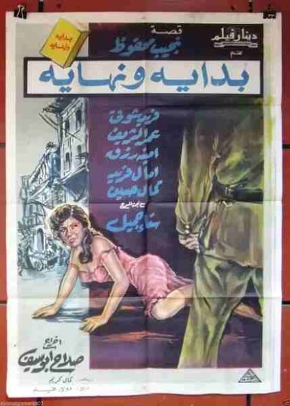 The Beginning and the End (1960) with English Subtitles on DVD - Image 2