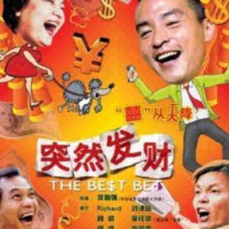 The Best Bet (2004) with English Subtitles on DVD