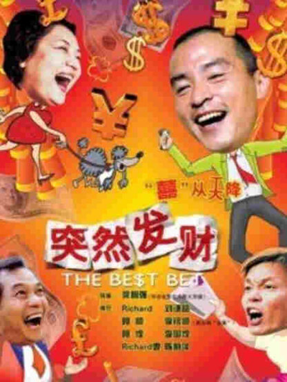 The Best Bet (2004) with English Subtitles on DVD