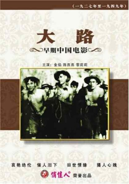 The Big Road (1935) with English Subtitles on DVD - Image 2