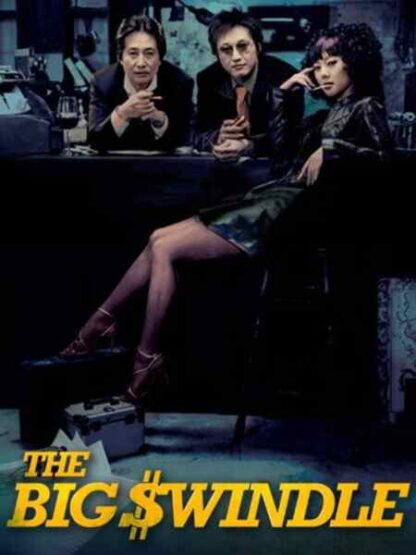 The Big Swindle (2004) with English Subtitles on DVD - Image 2