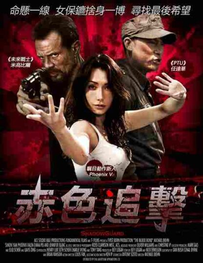 The Blood Bond (2011) Starring Michael Biehn on DVD - Image 5