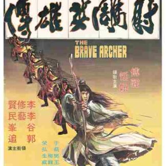 The Brave Archer (1977) with English Subtitles on DVD