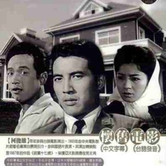 The Bride Who Returned from Hell (1965) with English Subtitles on DVD