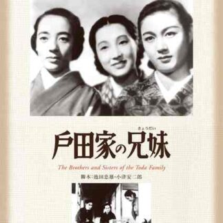 The Brothers and Sisters of the Toda Family (1941) with English Subtitles on DVD