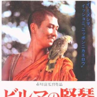 The Burmese Harp (1985) with English Subtitles on DVD