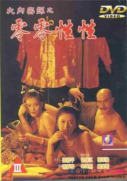 The Carnal Sutra Mat III (1996) with English Subtitles on DVD - Image 4
