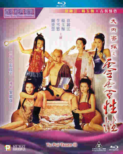 The Carnal Sutra Mat III (1996) with English Subtitles on DVD - Image 5