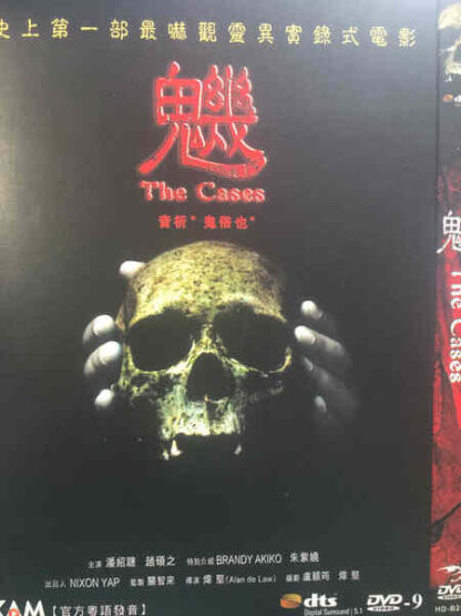 The Cases (2012) with English Subtitles on DVD - Image 3