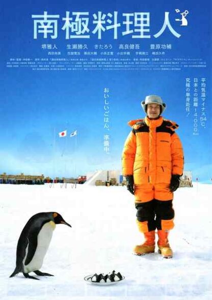 The Chef of South Polar (2009) with English Subtitles on DVD - Image 5