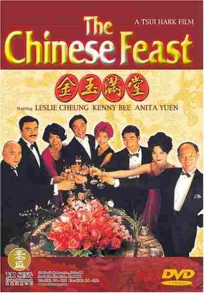 The Chinese Feast (1995) with English Subtitles on DVD