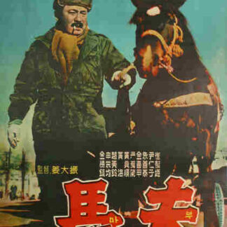 The Coachman (1961) with English Subtitles on DVD
