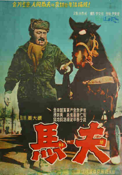 The Coachman (1961) with English Subtitles on DVD - Image 2