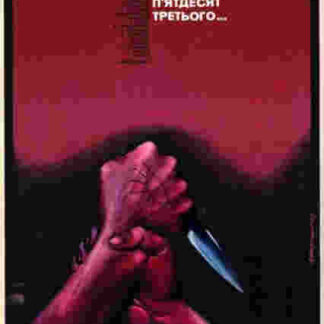 The Cold Summer of 1953 (1988) with English Subtitles on DVD