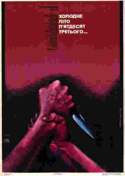 The Cold Summer of 1953 (1988) with English Subtitles on DVD