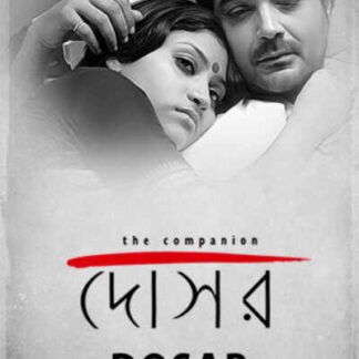 The Companion (2006) with English Subtitles on DVD