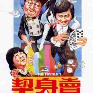 The Contract (1978) Starring Michael Hui on DVD