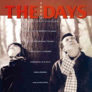 The Days (1993) with English Subtitles on DVD