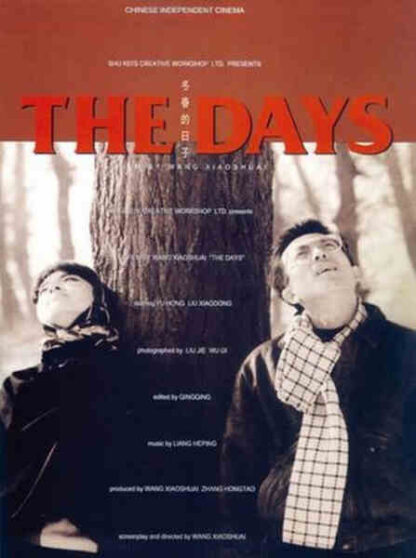 The Days (1993) with English Subtitles on DVD - Image 2