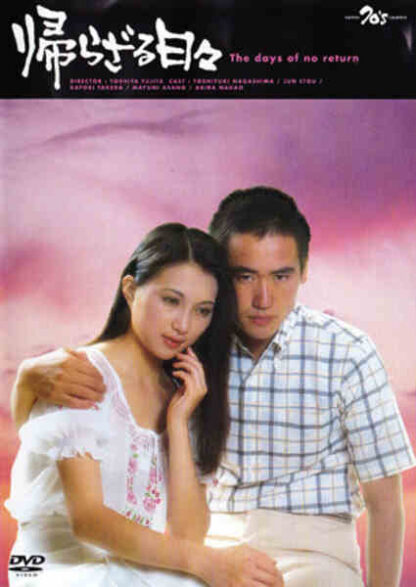 The Days of No Return (1978) with English Subtitles on DVD - Image 5