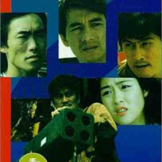 The Deadly Island (1994) with English Subtitles on DVD
