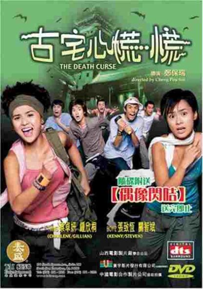 The Death Curse (2003) with English Subtitles on DVD - Image 2