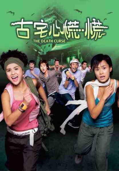 The Death Curse (2003) with English Subtitles on DVD - Image 5