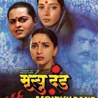 The Death Sentence: Mrityu Dand (1997) with English Subtitles on DVD